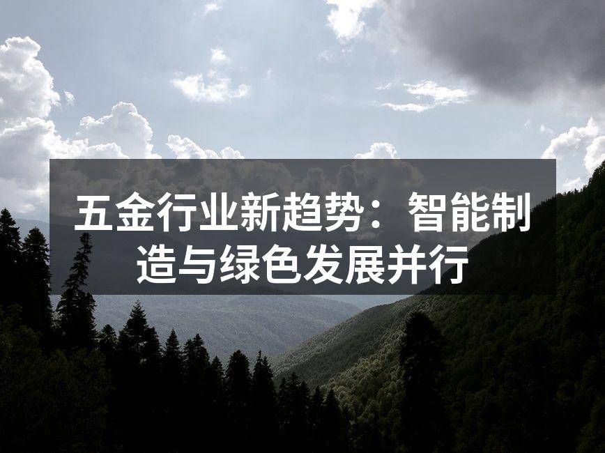 智能制造设备提升生产效率